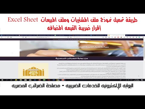 طريقة تحميل نموذج ملف المشتريات وملف المبيعات   إقرار ضريبة القيمه المضافه