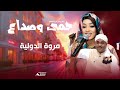 مروة الدولية حمى وصداع حفل زواج عزيز كوشي New اغاني سودانية 2025 مروة الدولية حمى وصداع حفل زواج عزيز كوشي New اغاني سودانية 2025