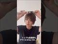 ＼オカン流ヘアセット／ #shorts