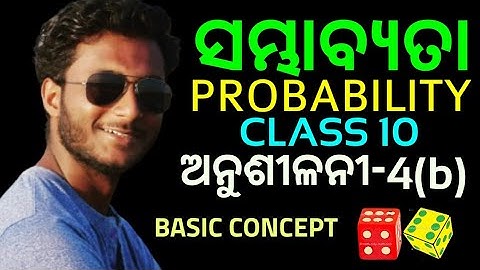 PROBABILITY (ସମ୍ଭାବ୍ୟତା) class 10 mathematics chapter 4 exercise-4(b) in odia || Basic concept