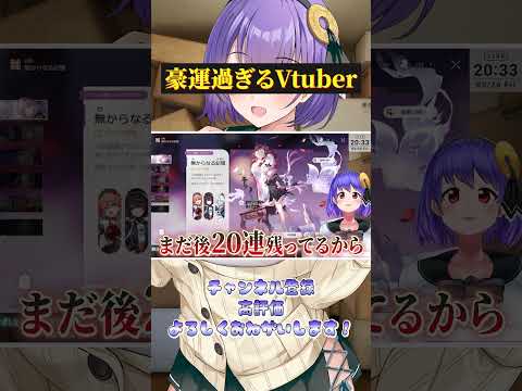 豪運過ぎるVtuber #崩スタ #長夜月 #ガチャ #神引き