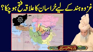 Peer Pinjar Sarkar about Khurasan || غزوہ ہند کےلیے خراسان فتح ہوچکا؟