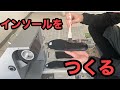 インソールを作る【浜松市】【はまっと整骨院】