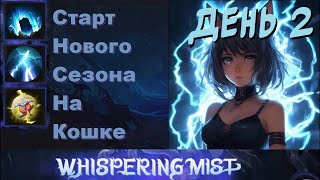 Torchlight Infinite / Итоги 1 дня! 50-200ккк, новая кошка автобомбер)