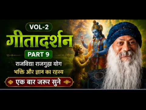 Geeta Darshan Vol- 2 Part 9 #viral #osho #trending #viralvideo #shortvideo  #motivation #geeta