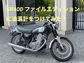 my SR400 diary #2