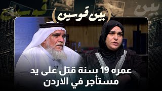 19 سنة… قُتل بسبب خلاف إيجار | وحامل طُعنت قبل ولادتها