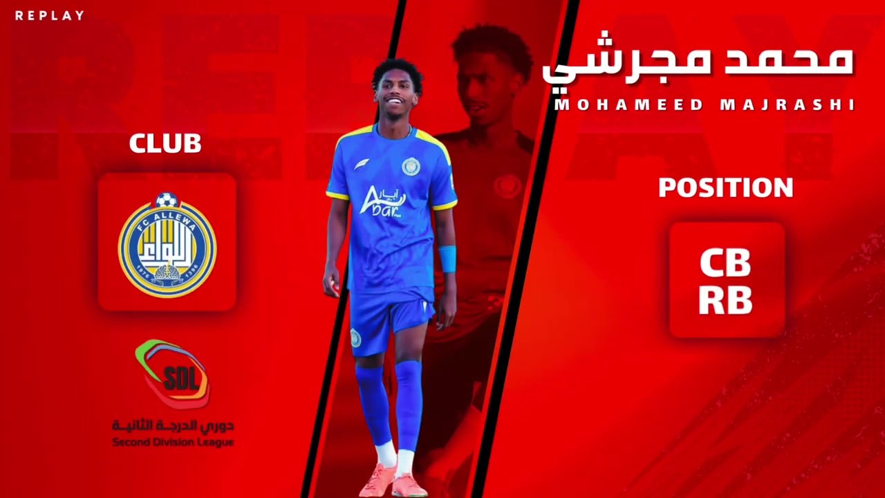 محمد مجرشي | لاعب نادي اللواء وأبرز ماقدمه في دوري الدرجة الثانية لموسم 25/26