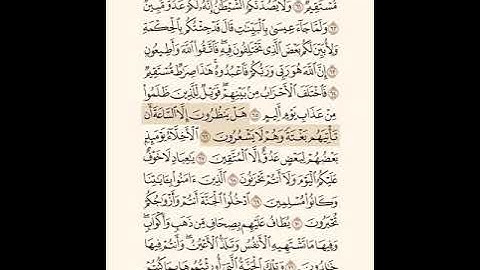 تلاوة سورة الواقعة من آية 66 إلى 78