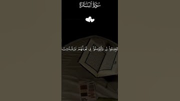 جزء قصير من سورة البقرة