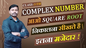 Complex Number Class 11 | Square root of complex number | Exercise 5.4 Concept  and solution
