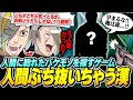 人間に紛れた化け物を探す狂気ゲーで見事人間をぶち抜いちゃう歌衣メイカ【No, I'm not a Human】【歌衣メイカ】