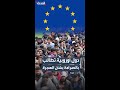 19 دولة أوروبية تضغط على المفوضية لتشديد سياسة الهجرة خارج الاتحاد الأوروبي