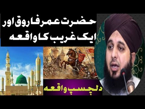 Hazrat Umer Farooq R A Ak Musafir Ka Waqiya Emotional Bayan