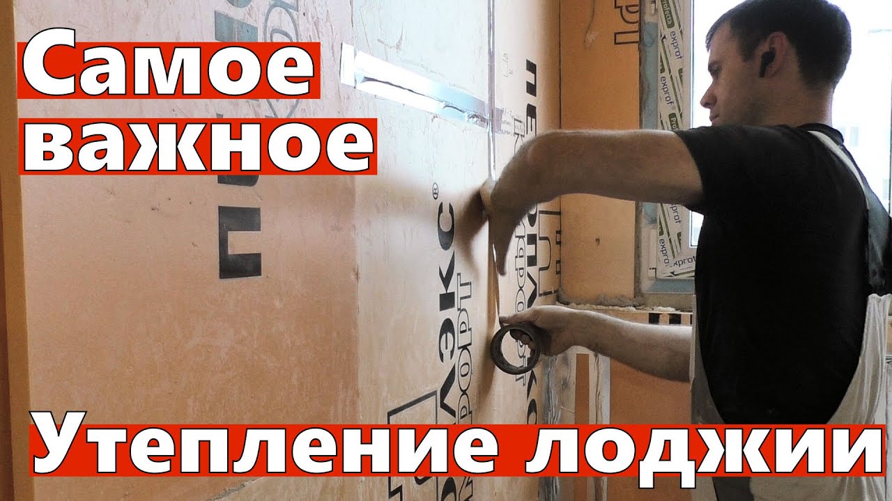 обшивка балкона внутри пеноплексом