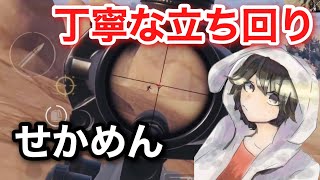 【PUBG MOBILE】せかめんのソロスクが最強！丁寧な立ち回りが為になる！【PUBGモバイル】