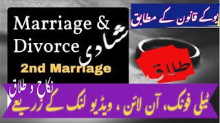 UK IMMIGRATION LAW AND IMPORTANCE OF MARRIAGE AND DIVORCE IN URDU/HINDI