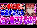 もし風●店に友達がきてもエ●チなことするの！？【三星ナナミ / 切り抜き / セキララ / Vtuber】