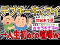 【2ch面白いスレ】ワイはデブのチー牛　パチンコ屋で人生初めての喧嘩ｗｗｗ【ゆっくり解説】