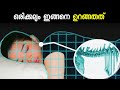 What&#39;s the Best Position to Sleep in? Do we even need a Pillow? | Malayalam #SleepPositions