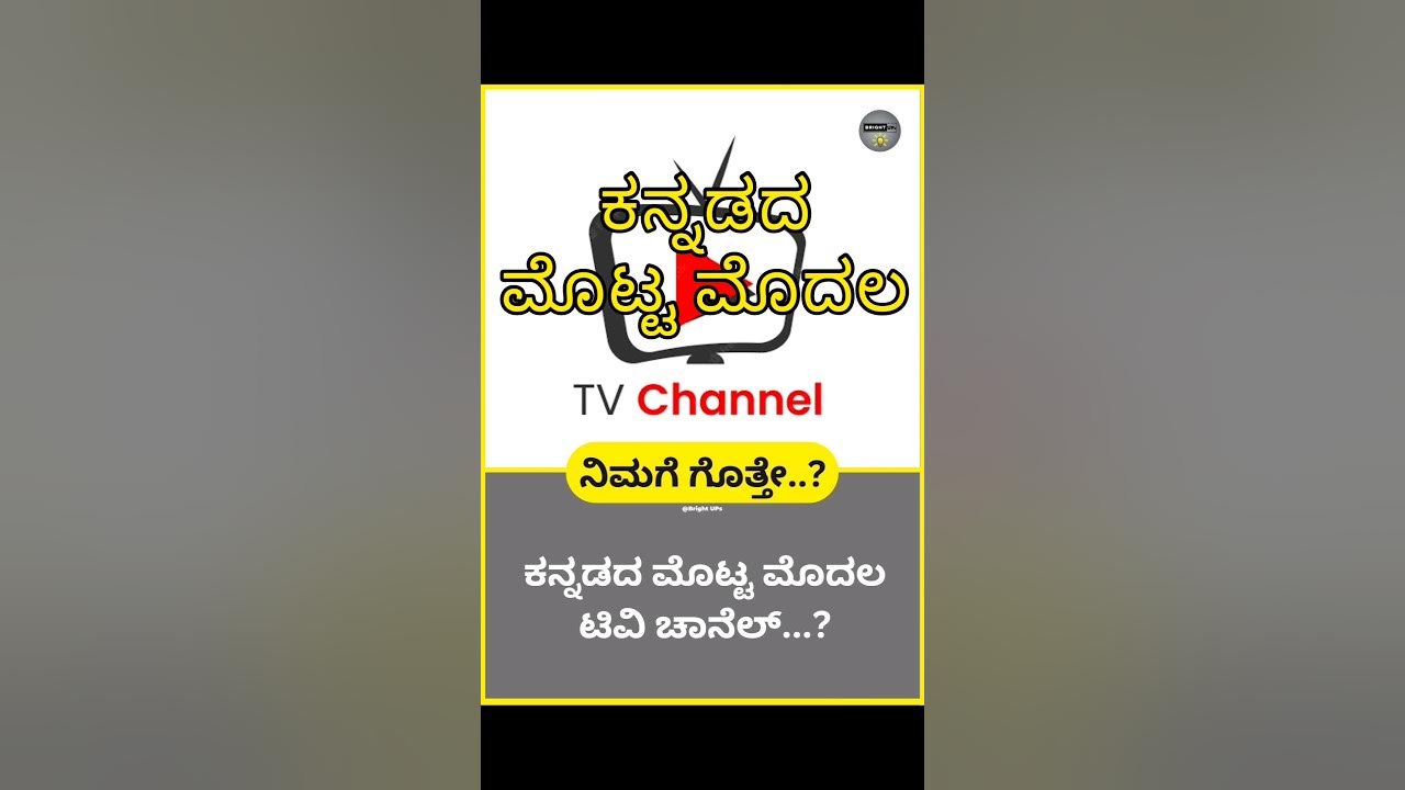 First Tv Channel In Kannada informative tvchannel facts kannada first-tv-channel-in-kannada-informative-tvchannel-facts-kannada