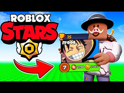 😱 ВЫБИЛ ЛУФФИ В ROBLOX STARS! + Фиксплей!