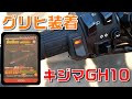 【MT-09】グリップヒーター装着！【キジマGH10】