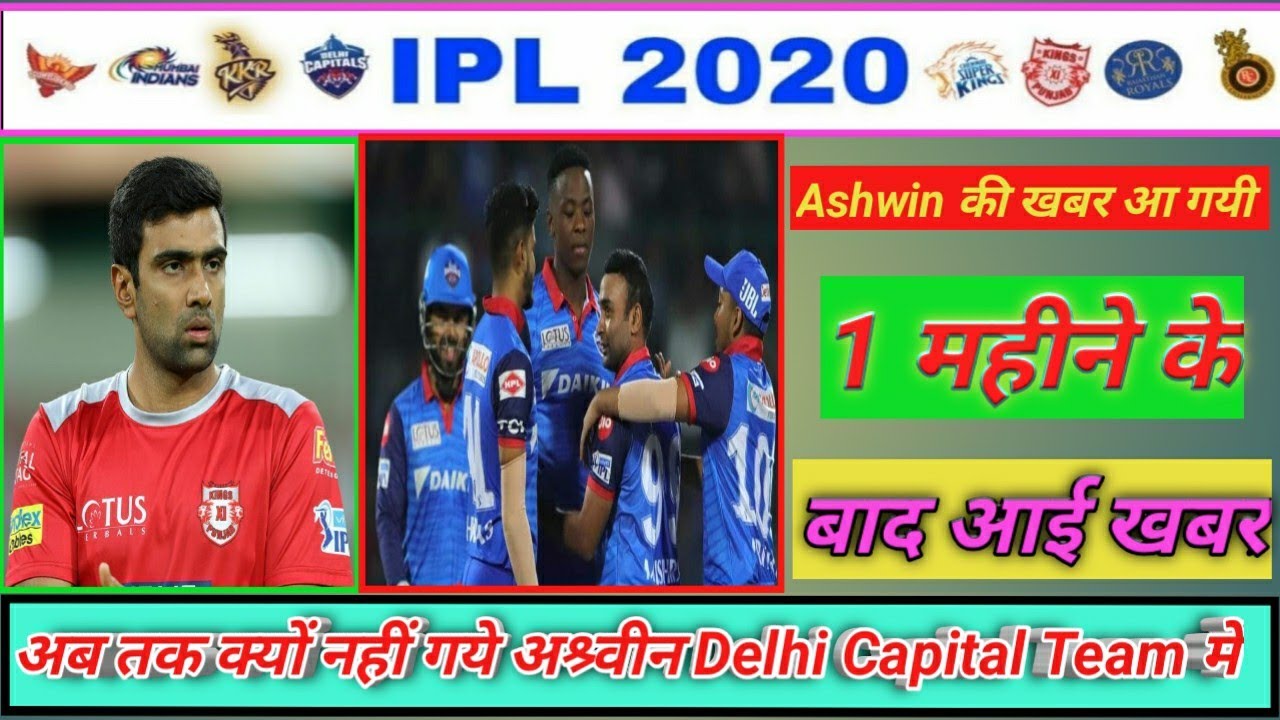 IPL 2020 - R Ashwin Trading Update After 1 Month | IPL Auction | Cricket Bulletin