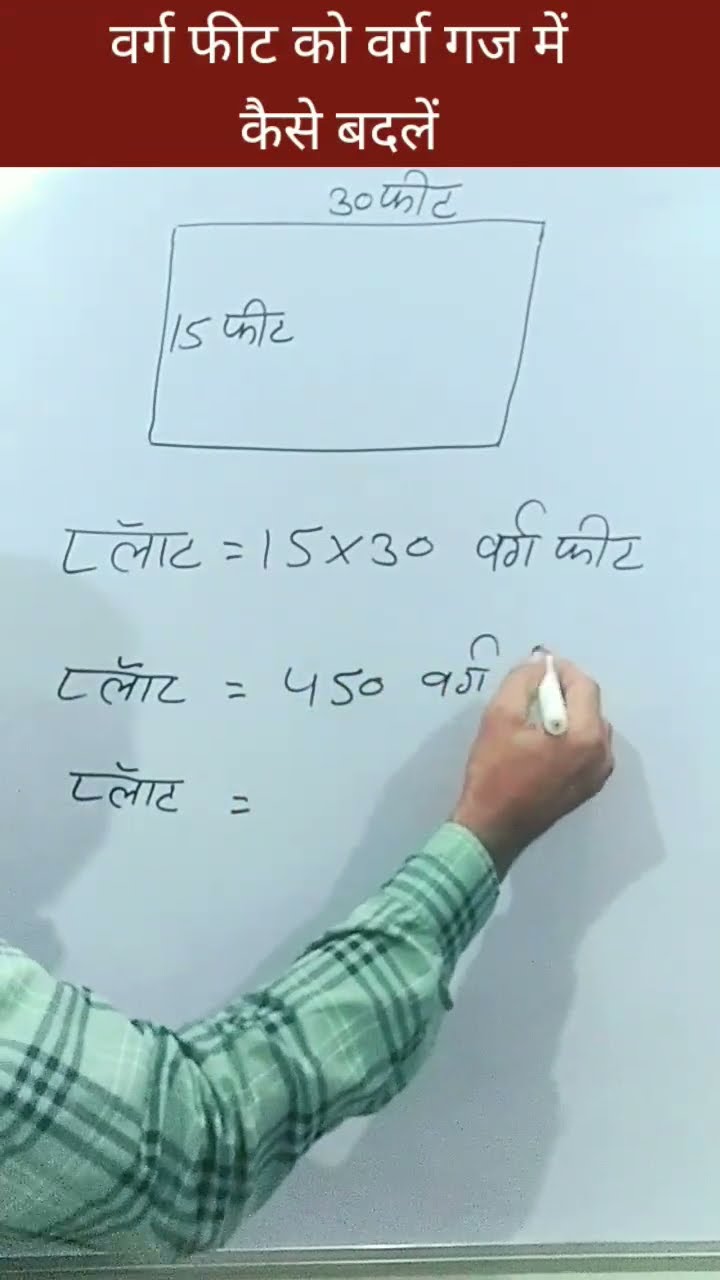 Varg Feet Ko Varg Gaj Main Kaise Badle shorts short YouTube Varg Feet Ko Varg Gaj Main Kaise Badle shorts short YouTube