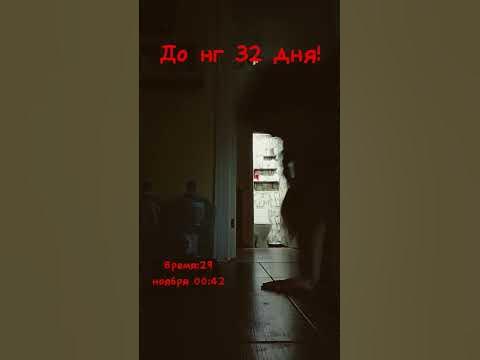 СКОЛЬКО ДО НГ ДНЕЙ - YouTube