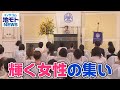 輝く女性の集い【地モトNEWS】2022/7/12放送