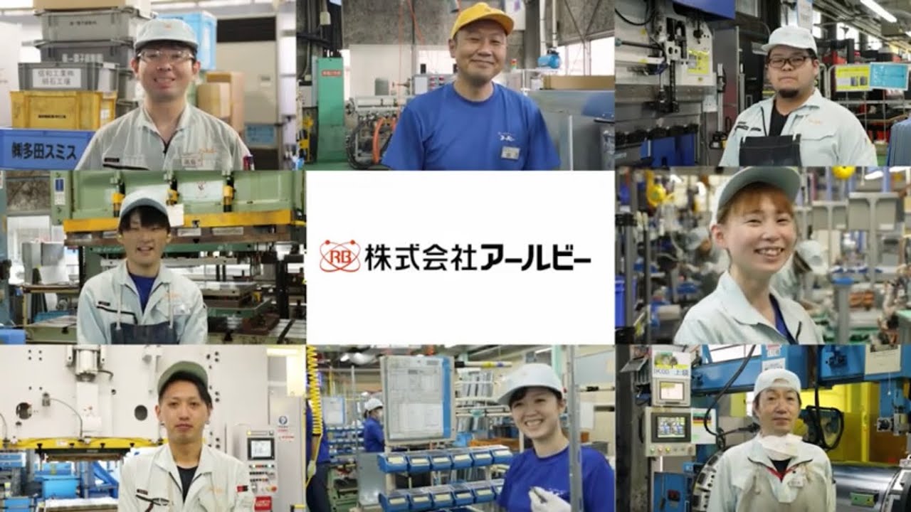 [株式会社アールビー]会社案内動画