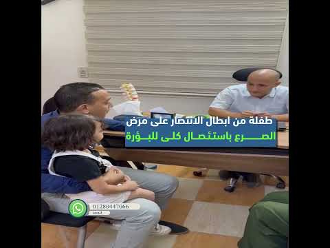 بطلة صغيرة تتغلب على الصرع المقاوم بالأدوية بفضل جراحات المخ الوظيفية المتقدمة أمل جديد