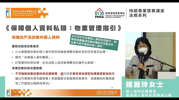 《保障个人资料私隐：物业管理指引》讲座 — 与物业管理有关的投诉 - 天天要闻