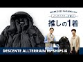 メンズバイヤーが選ぶ「推しの1着」DESCENTE ALLTERRAIN 編