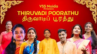 Vishnu Sahasranama Satsangam Noida Aandaalin Thiruppavai Thiruvaadi Pooram