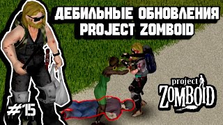 Хватит это терпеть | Project Zomboid build 42.10 | Автомеханик #15