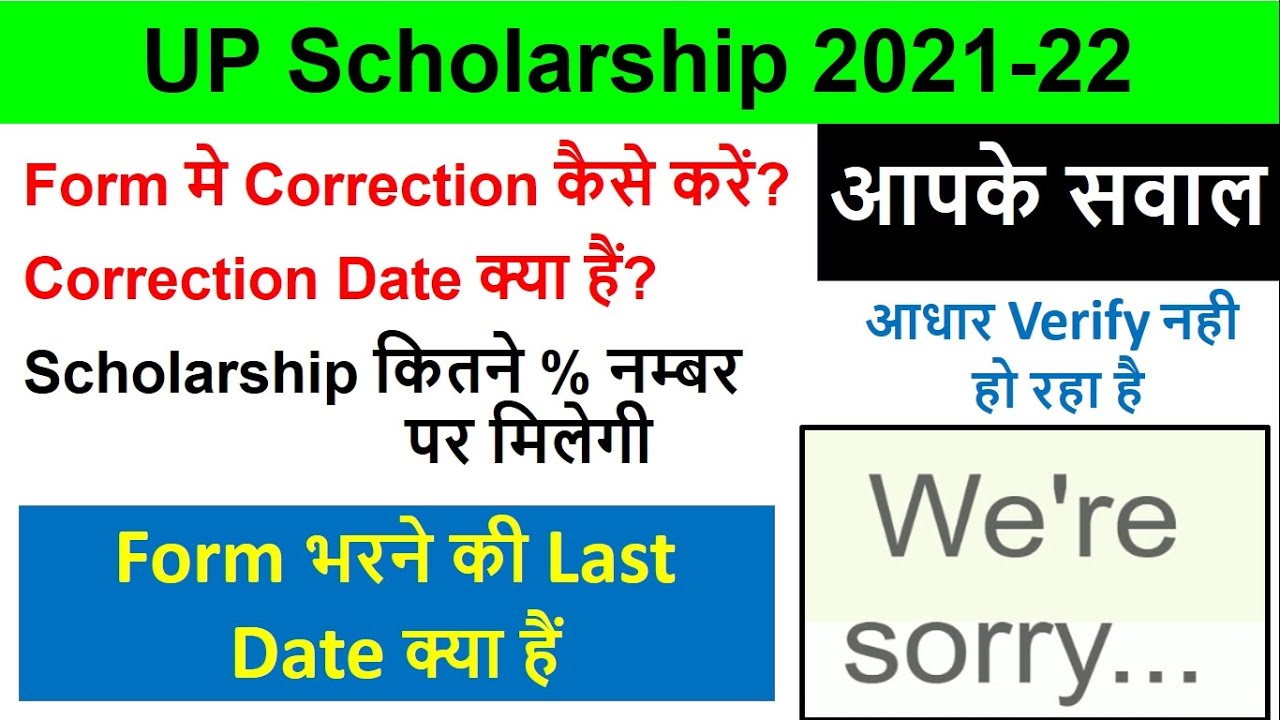Up Scholarship 2021 22 Correction Last Date we are sorry error adhaar card verify edit mistake UG PG