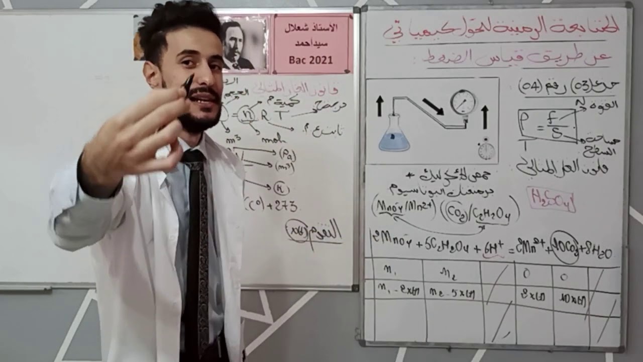 الوحدة 01:جزء(03)رقم -04- ضغط الغاز شرح مفصل(درس+ تمرين نموذجي)