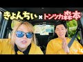 【タイマン】森本晋太郎と、森本慎太郎の話をしたのさっ🤍#19