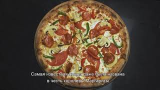 ТОТО PIZZA