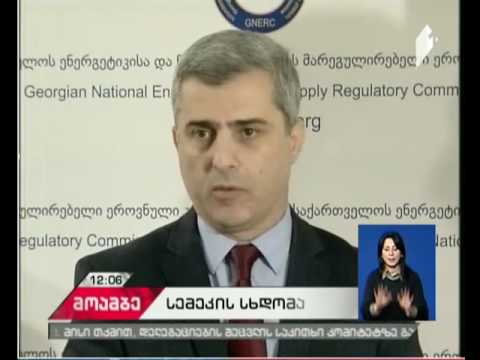 სემეკი სასმელი წყლის ტარიფების დადგენაზე იმსჯელებს