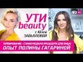 Тейпирование – самая модная процедура для лица! | Ути-Beauty. Выпуск 50