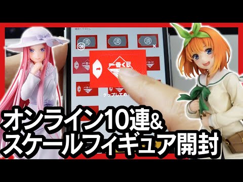 一番くじオンライン】くじメイト直前！ 五等分の花嫁 〜秘密の