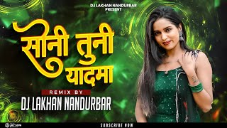 सोनी तूनी याद मा | Soni Tuni Yad Ma | - Insta Trand - Dj Lakhan Nandurbar -Ahirani Song 2024 -