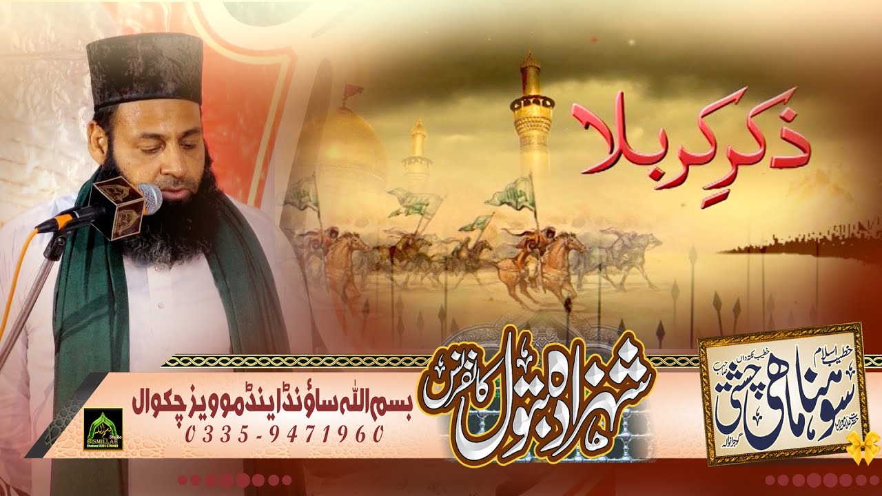 Zikar E Karbala At Thoa Bahadur by Syed Sohna Mahi 2020