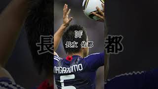 どんな試合だったか覚えてる？ #サッカー日本代表 #SAMURAIBLUE