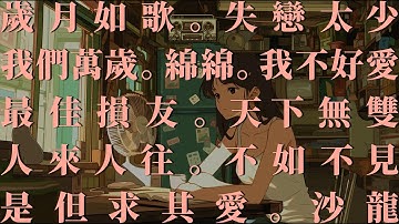 Thumbnail of VOL 008  陳奕迅 Eason Chan Playlist 🎧Old Cantonese Song But it’s Lofi｜☕ 廣東歌 Lo-fi Remix｜ 🌆 HONG KONG