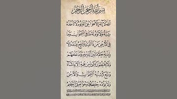 آية الكرسي القارئ #اسلام_صبحي