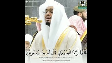 تلاوة من سورة الشعراء | د. #ياسر_الدوسري